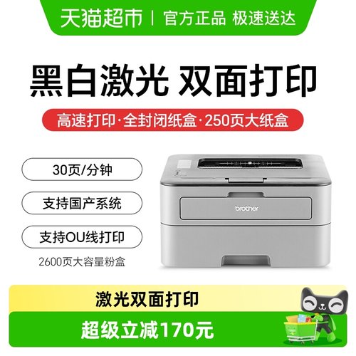 兄弟HL-2260D黑白激光打印机