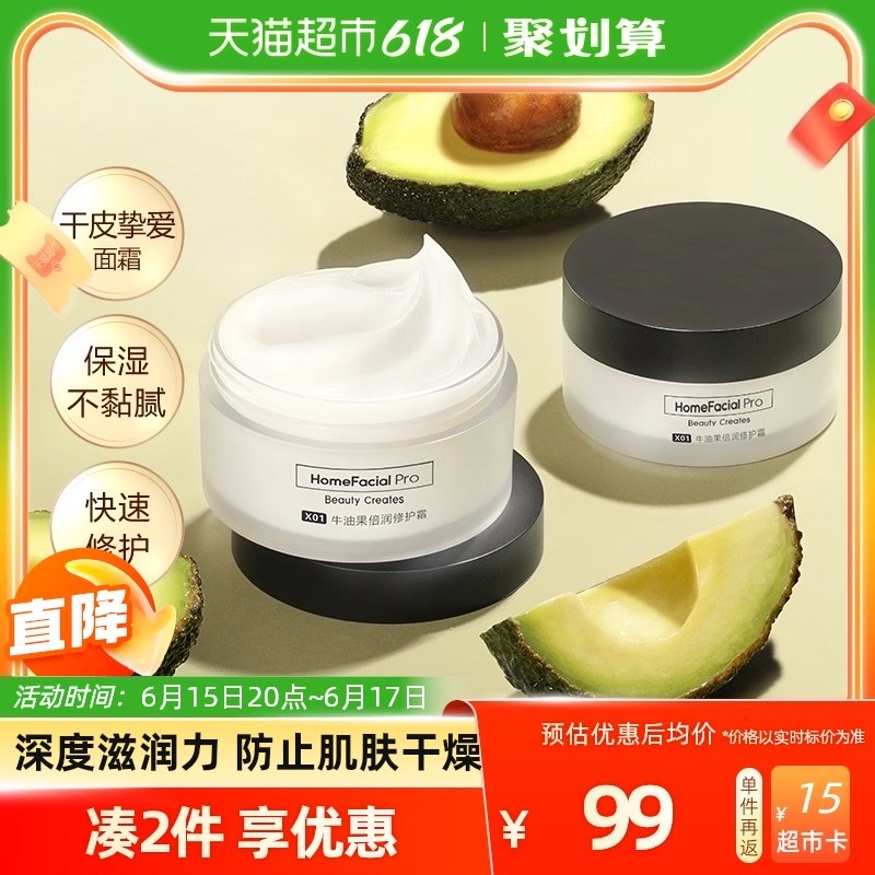 HFP牛油果倍润修护面霜45g春夏高补水保湿滋润清爽不油腻乳液男女