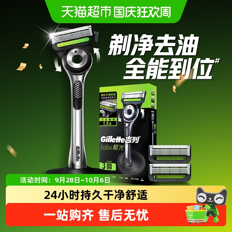 吉列极光剃须刀亲肤润滑条图片