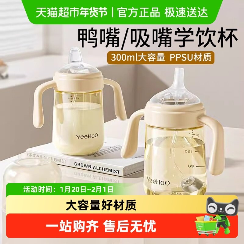 英氏学饮鸭嘴杯婴儿宝宝喝水杯小月龄防呛吸管奶瓶6个月一岁以上,婴童用品,儿童水杯,淘宝优惠券,粉丝福利购,淘宝优惠卷