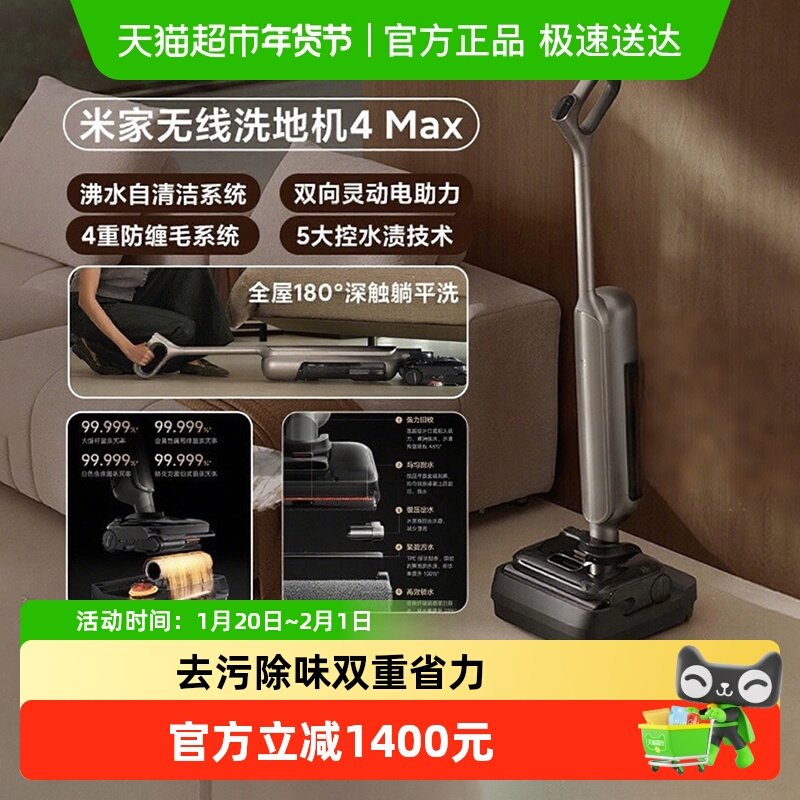 小米米家无线洗地机4MAX扫吸拖一体机全屋180°深触躺平洗自清洁,生活电器,洗地机,淘宝优惠券,粉丝福利购,淘宝优惠卷