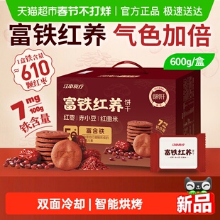 【年货礼盒】江中食疗富铁红养酥性饼干600g女性滋补铁红枣营养
