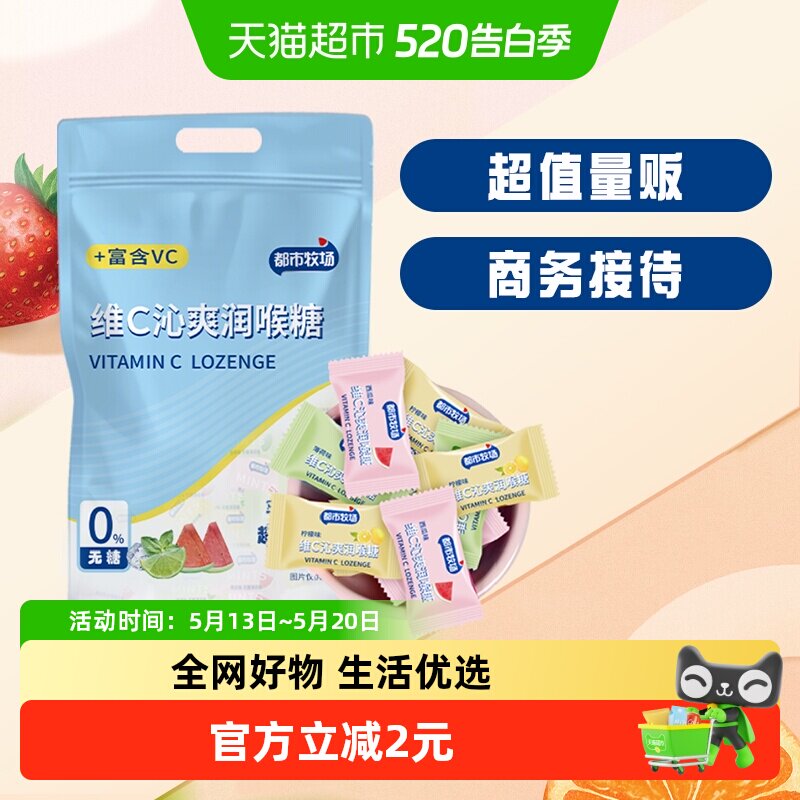 都市牧场无糖维C沁爽润喉薄荷糖圈圈糖139颗210g火锅清新爽口