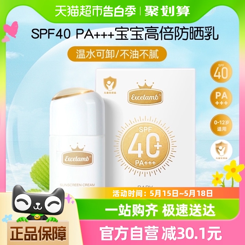 皇家婴童婴儿防晒霜SPF40PA+++