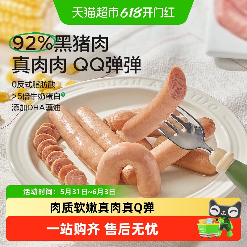 宝宝馋了92%黑猪肉肠儿童火腿烤肠热狗无添加香精零食送宝宝食谱