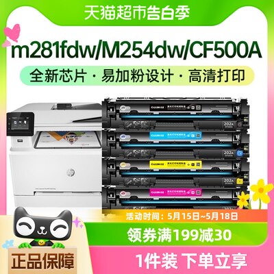 才进适用惠普m281fdw硒鼓M254dw/nw/d 202a m280nw 281FDN CF500A