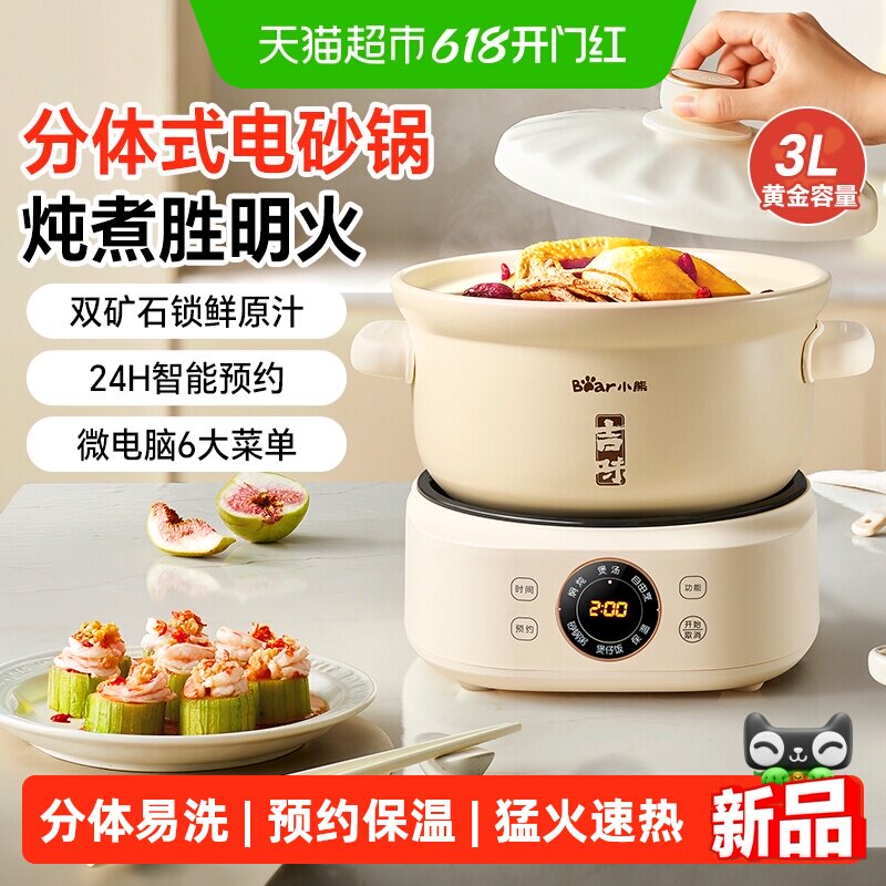 Bear小熊电砂锅分体快炖3L