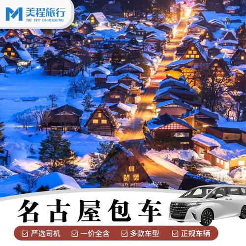 名古屋1天旅游包车