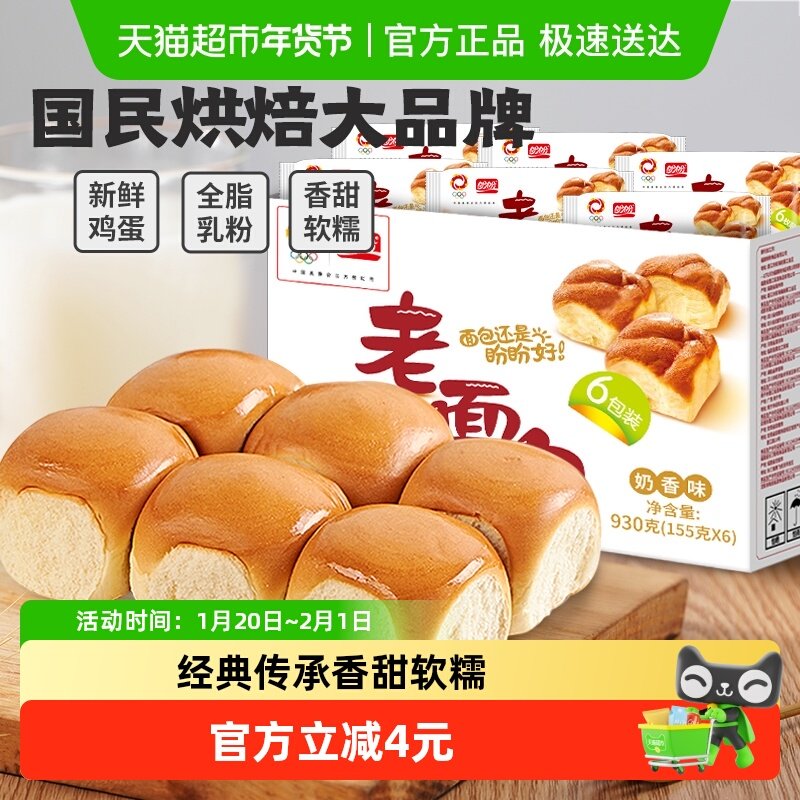 盼盼糕点老面包营养早餐蛋糕点心手撕面包休闲零食小吃930g*1箱,零食/坚果/特产,传统西式糕点,淘宝优惠券,粉丝福利购,淘宝优惠卷