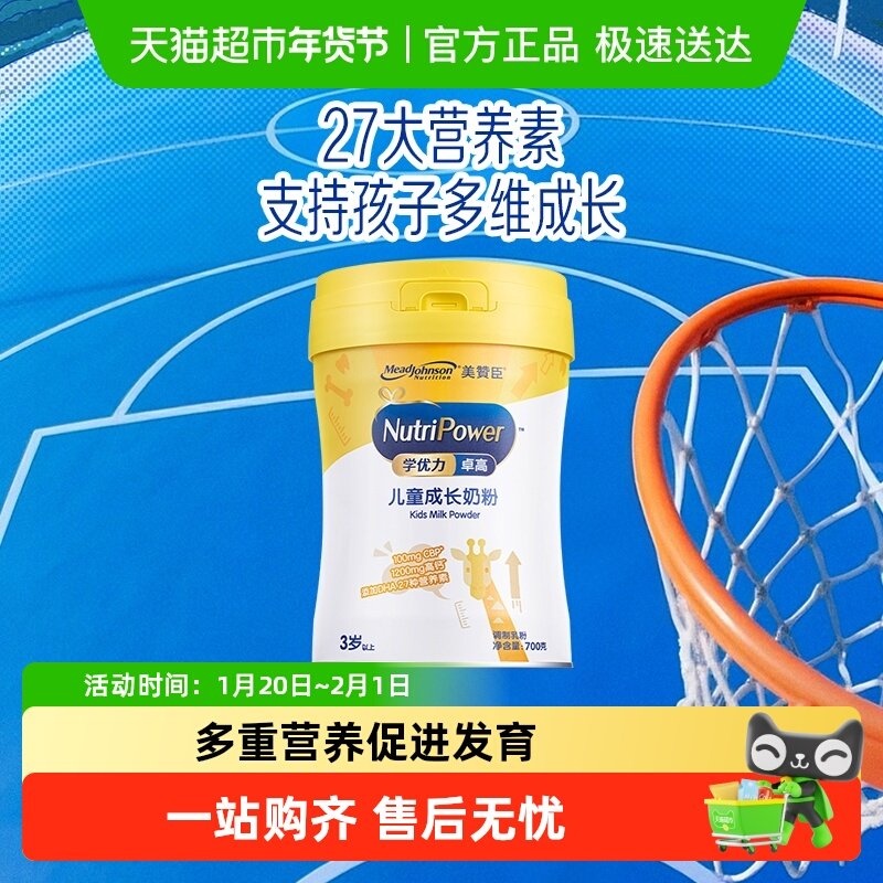 美赞臣学优力卓高儿童成长奶粉（3-14岁适用）700g罐装学生奶粉,婴童奶粉,儿童奶粉（非4段）,淘宝优惠券,粉丝福利购,淘宝优惠卷