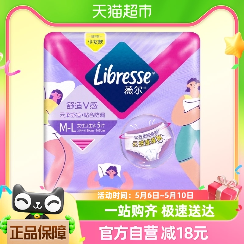 Libresse薇尔舒适V感安睡裤云感蓬蓬裤M-L码5片整夜贴和 洗护清洁剂/卫生巾/纸/香薰 裤型卫生巾 原图主图