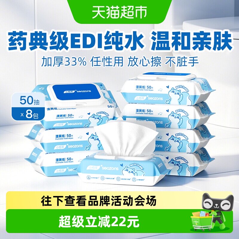 小植家纯水湿厕纸加厚洁厕纸湿巾