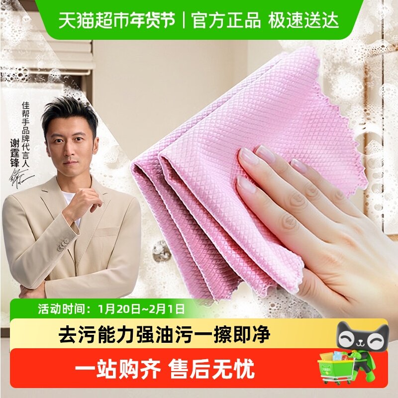 佳帮手鱼鳞抹布魔力抹布吸水洗碗布擦碗不易沾油厨房擦玻璃专用,家庭/个人清洁工具,抹布,淘宝优惠券,粉丝福利购,淘宝优惠卷