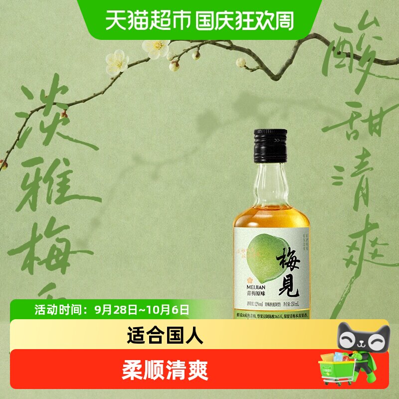 【伴手礼】梅见青梅酒梅子酒多口味12度果酒低度微醺小酒任选