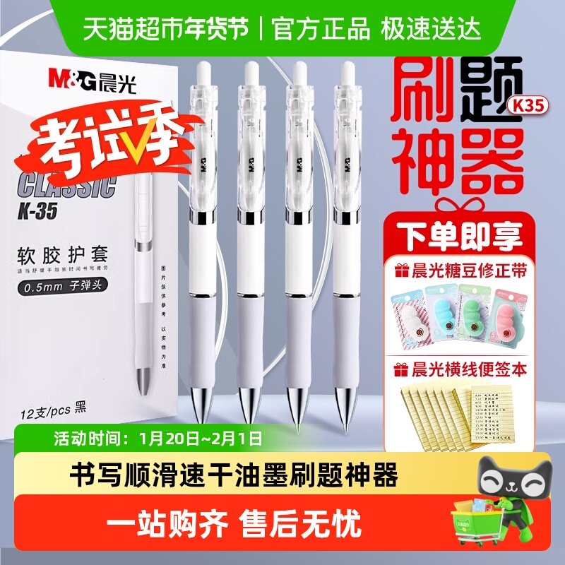 晨光按动中性笔学生用碳素黑色水性签字笔K3512按压式0.5文具办公,文具电教/文化用品/商务用品,中性笔,淘宝优惠券,粉丝福利购,淘宝优惠卷