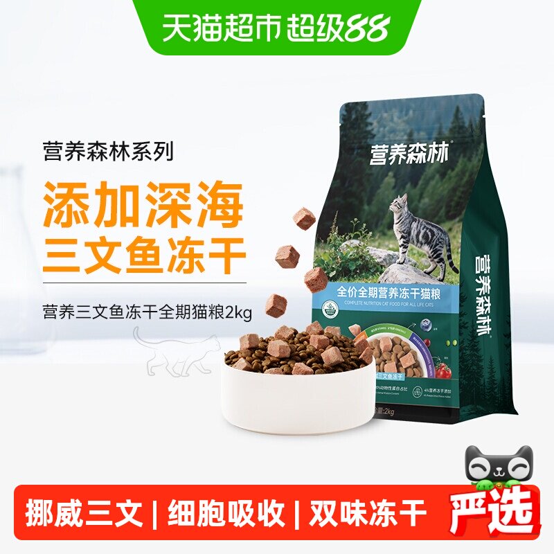 营养森林全期猫粮低温急速冷冻图片