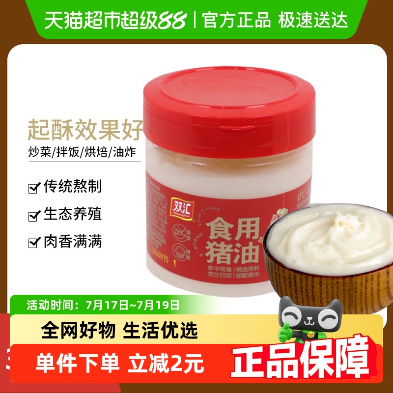 双汇拌饭拌粉家用食用猪油300g