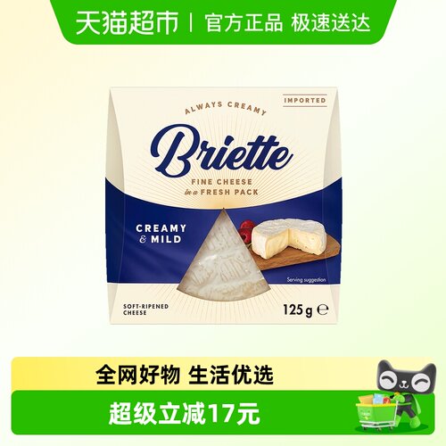 布吕埃特德国进口白纹奶酪