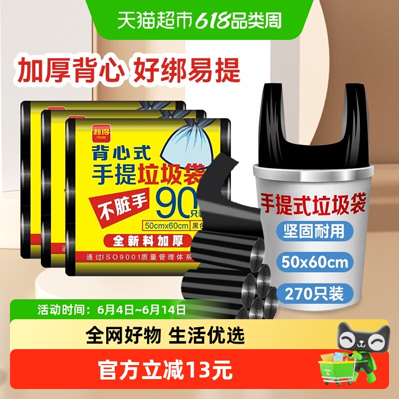 利得大垃圾袋手提背心加厚厨房家用钢袋50*60*270只*1组双面1.7丝