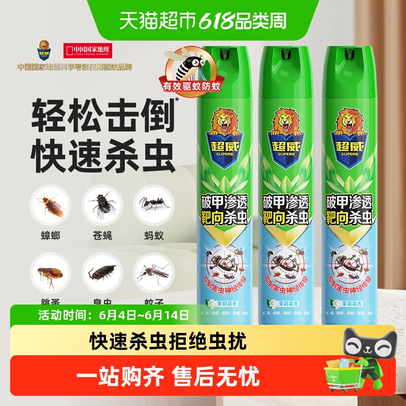 【下拉领淘金币补贴】超威杀虫剂气雾剂家用灭蚊蟑螂苍蝇驱虫喷雾