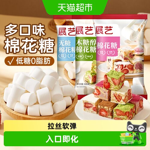 展艺原味牛轧糖奶枣糕棉花糖烘焙