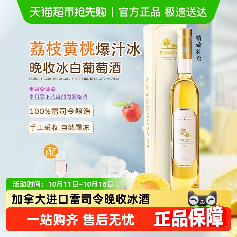加拿大进口白葡萄酒晚收雷司令甜葡萄酒进口冰酒配香槟杯原酒进口