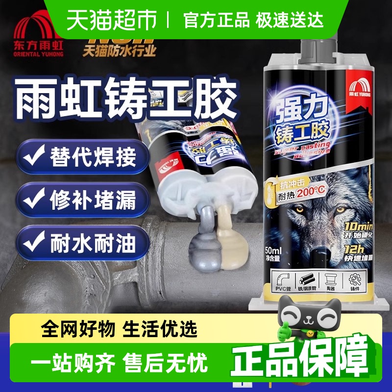 雨虹防水强力堵漏补漏AB胶