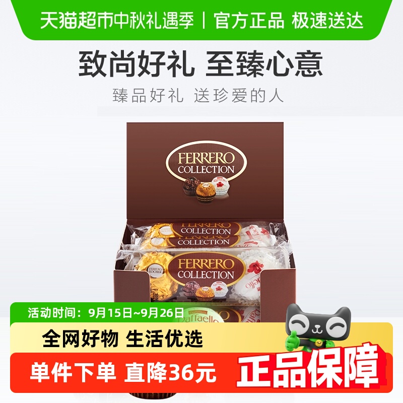 费列罗臻品威化巧克力三色球女友礼物零食婚庆散装喜糖礼盒装