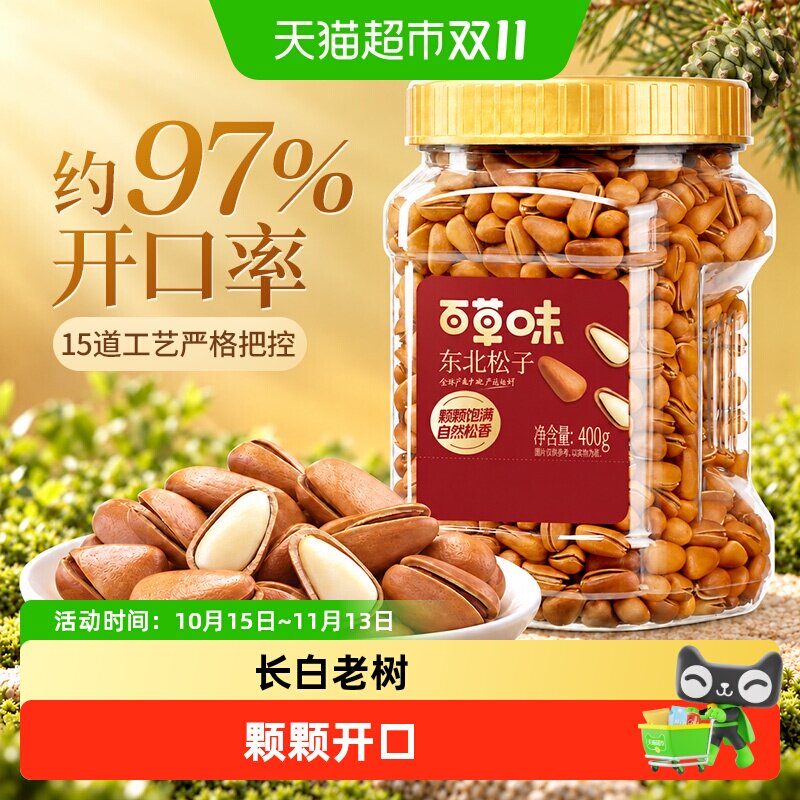 百草味东北松子罐装大颗开口松子坚果炒货干果孕妇健康休闲零食