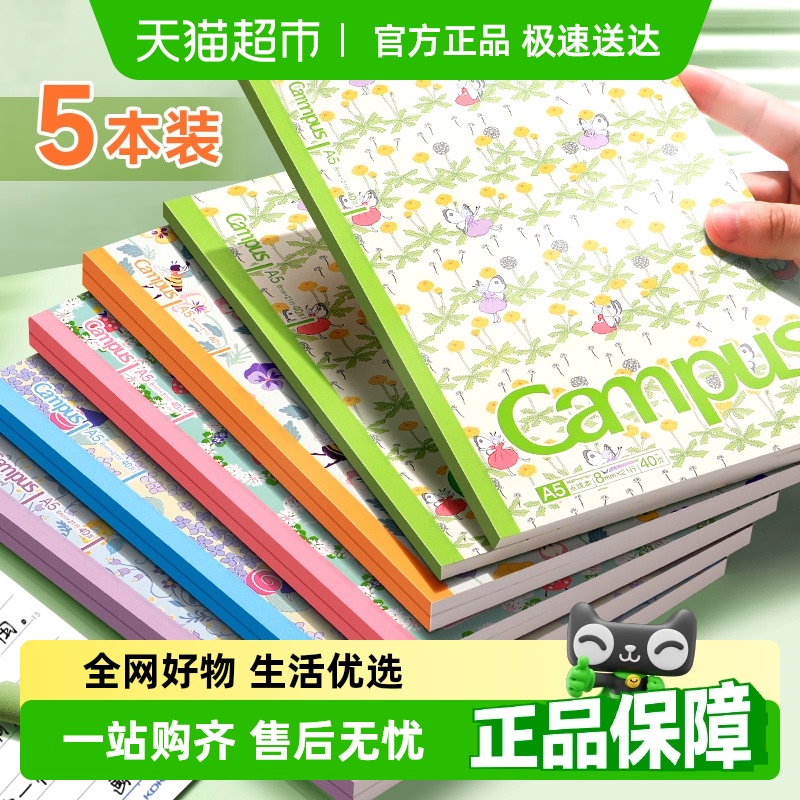 国誉无线装订本笔记本设计本合集