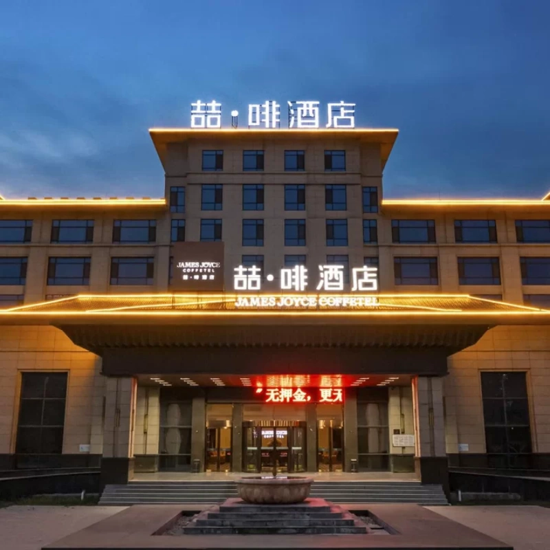 【目的地自由行】滨州1天1晚自由行，喆啡酒店滨州沾化汽车站店+魏集古村落