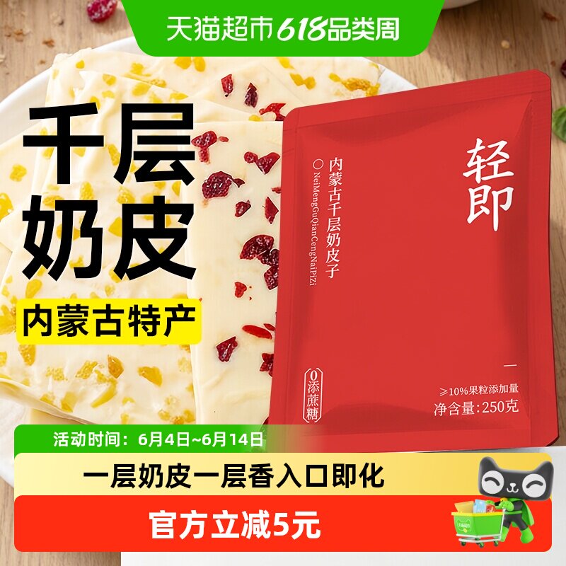 千层奶皮子内蒙古特产无糖精奶盖奶酪块奶制品疙瘩儿童营养零食品