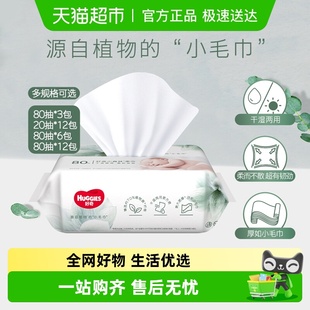 好奇超高端天然小森林柔巾多规格干湿两用加厚实惠婴儿柔巾