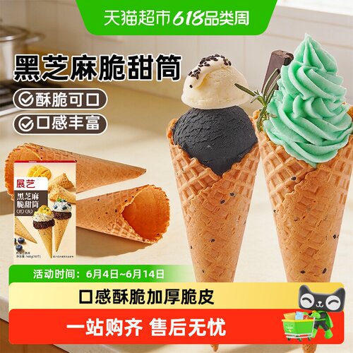 展艺黑芝麻脆皮筒冰淇淋