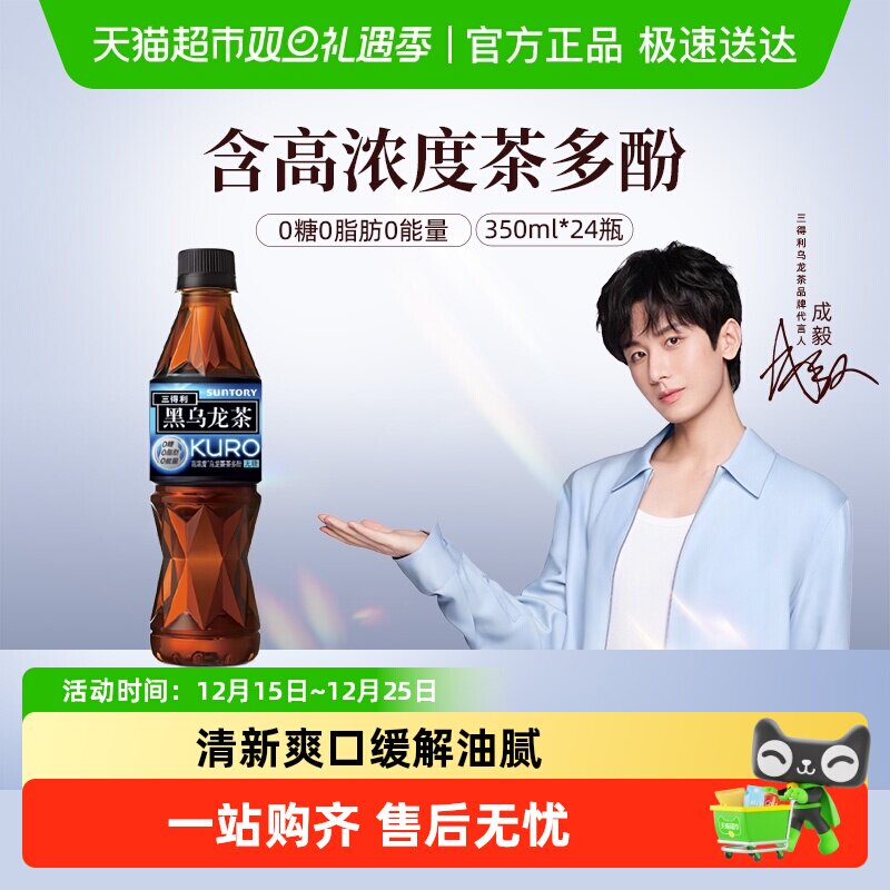 三得利无糖黑乌龙茶茶饮料整箱