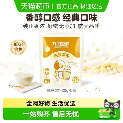 九阳豆浆高蛋白无添加豆浆粉早餐