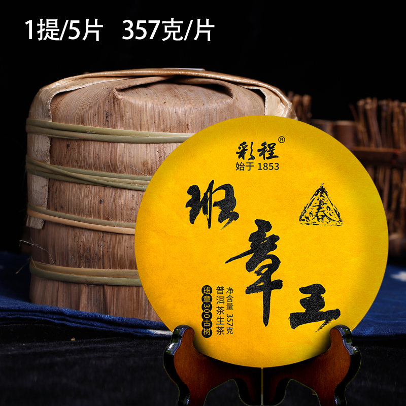 班章王古树生茶357克