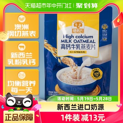 穗格氏牛乳燕麦片700g即食营养代餐