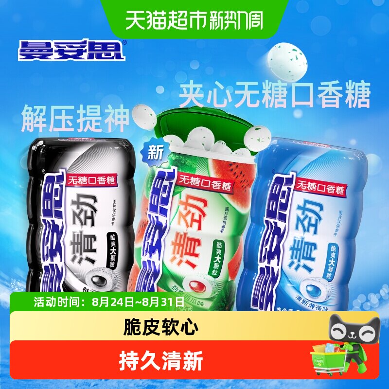 曼妥思清劲无糖口香糖特强薄荷清新口气提神解压薄荷糖果