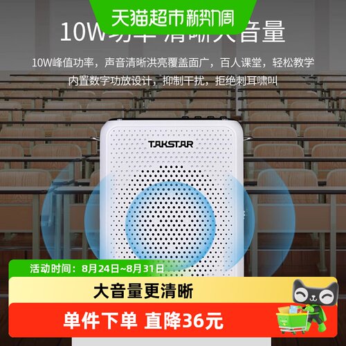 得胜E300W无线蓝牙小蜜蜂扩音器