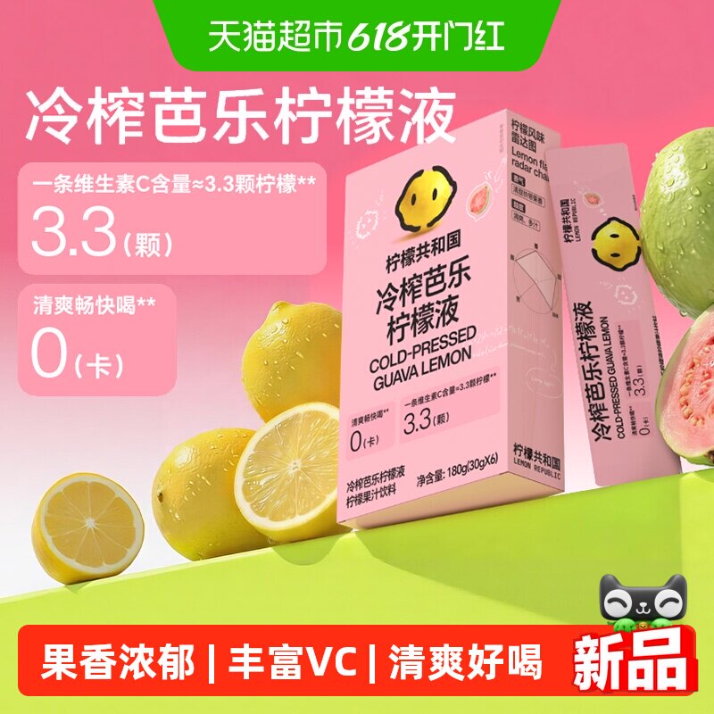 柠檬共和国冷榨芭乐柠檬液果汁饮料浓缩汁30g*6条/盒