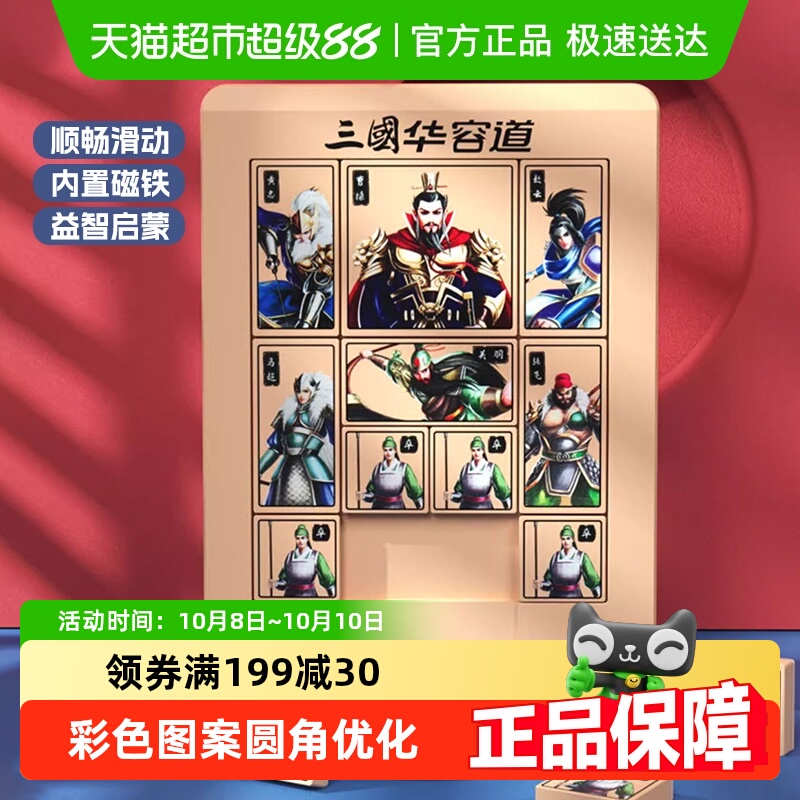 三国华容道儿童小学生数学滑动拼图磁力九宫格小男孩益智通关玩具
