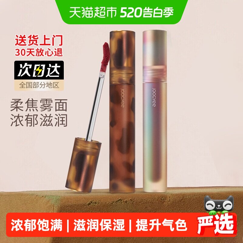 酵色唇釉高级柔焦妆感多种肤质