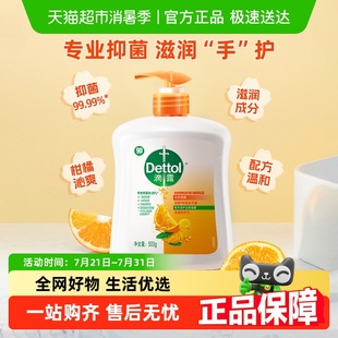 Dettol 滴露健康抑菌洗手液持久清新含柑橘水果成分護(hù)膚家用