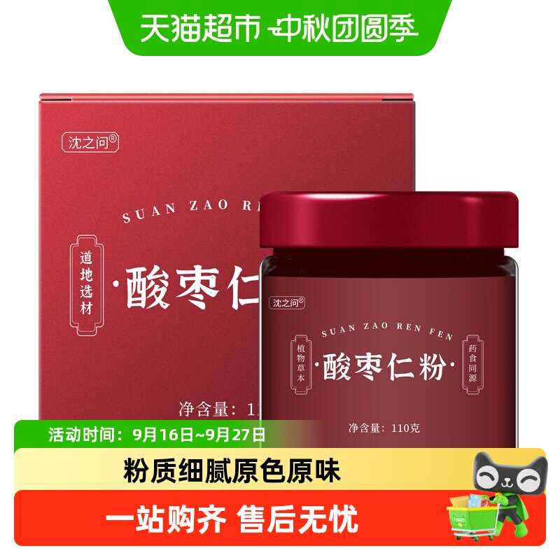 沈之问酸枣仁粉无添加										