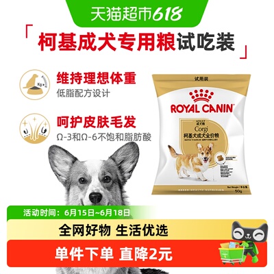 皇家柯基成犬狗粮试用装
