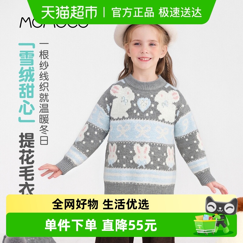 MOMOCO/玛米玛卡女童加厚毛衣