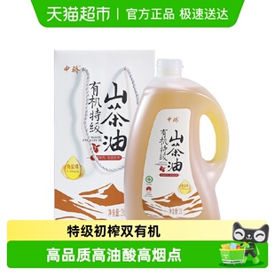 中骄特级初榨有机山茶油纯正天然野生老树小籽冷榨正品 食用油