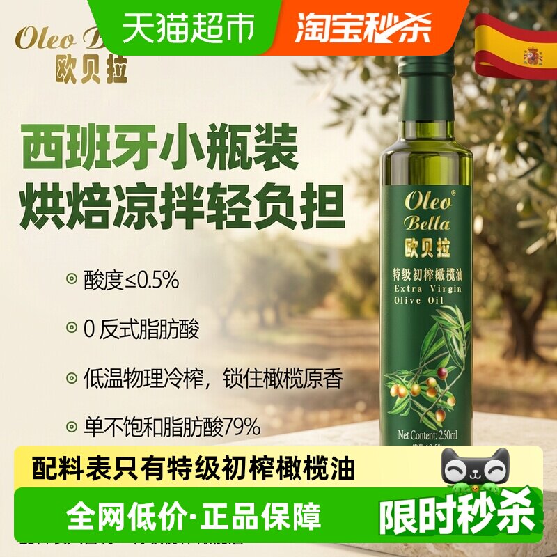欧贝拉特级初榨橄榄油图片