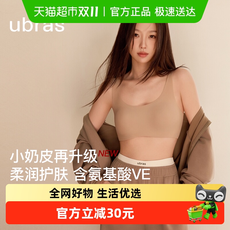 虞书欣同款ubras无尺码小奶皮无痕隐形舒适粉底液背心文胸罩内衣